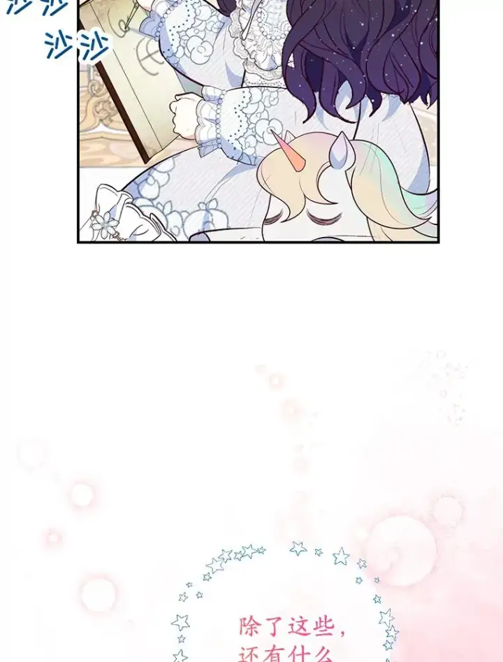 漫画《我在恶魔家的受宠生活》45.新雕塑第34张图