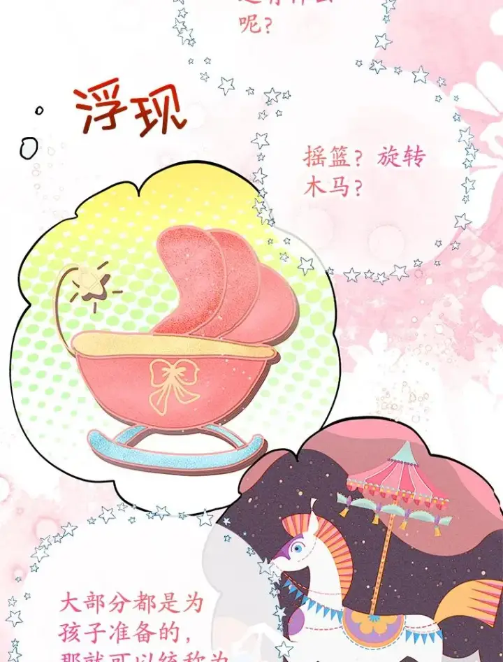 漫画《我在恶魔家的受宠生活》45.新雕塑第35张图