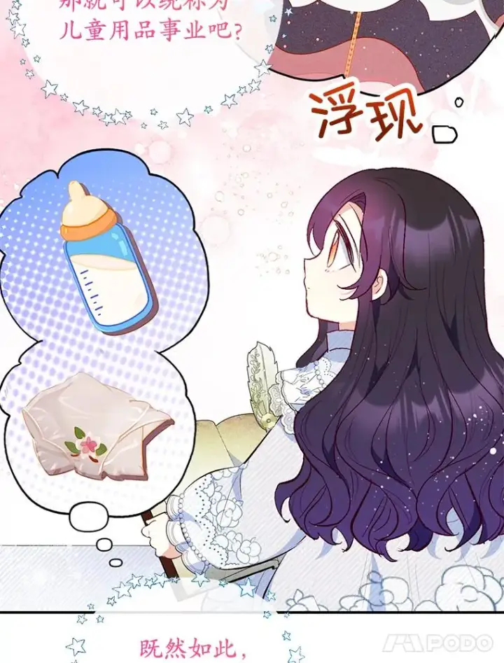 漫画《我在恶魔家的受宠生活》45.新雕塑第36张图