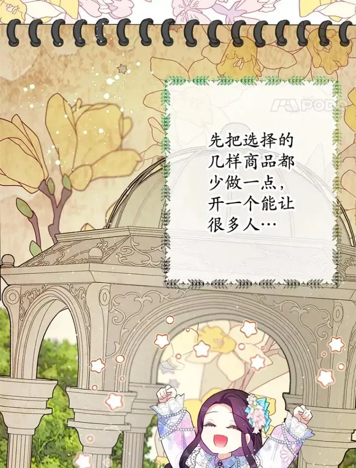 漫画《我在恶魔家的受宠生活》45.新雕塑第39张图
