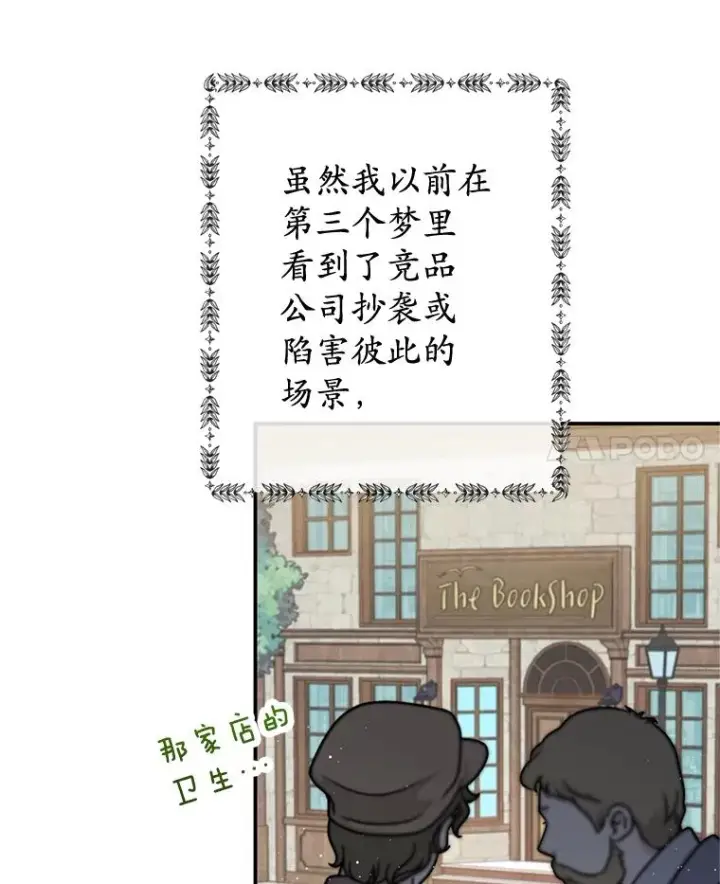 漫画《我在恶魔家的受宠生活》45.新雕塑第42张图