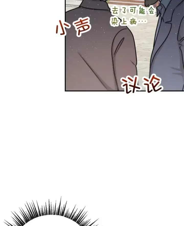 漫画《我在恶魔家的受宠生活》45.新雕塑第43张图
