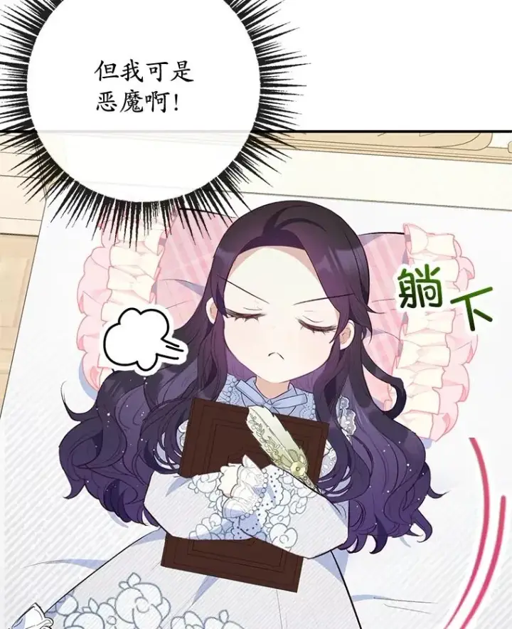 漫画《我在恶魔家的受宠生活》45.新雕塑第44张图
