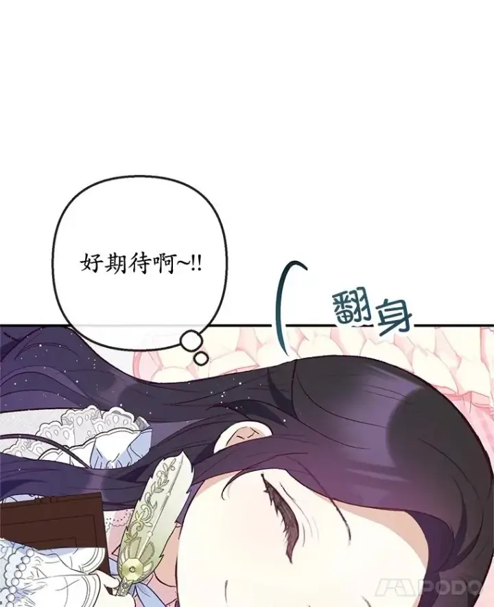 漫画《我在恶魔家的受宠生活》45.新雕塑第46张图