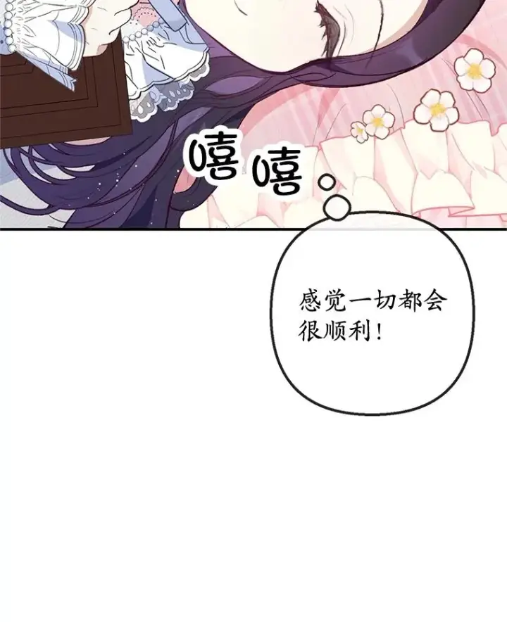 漫画《我在恶魔家的受宠生活》45.新雕塑第47张图