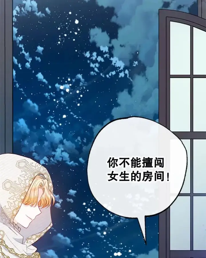 漫画《我在恶魔家的受宠生活》45.新雕塑第54张图