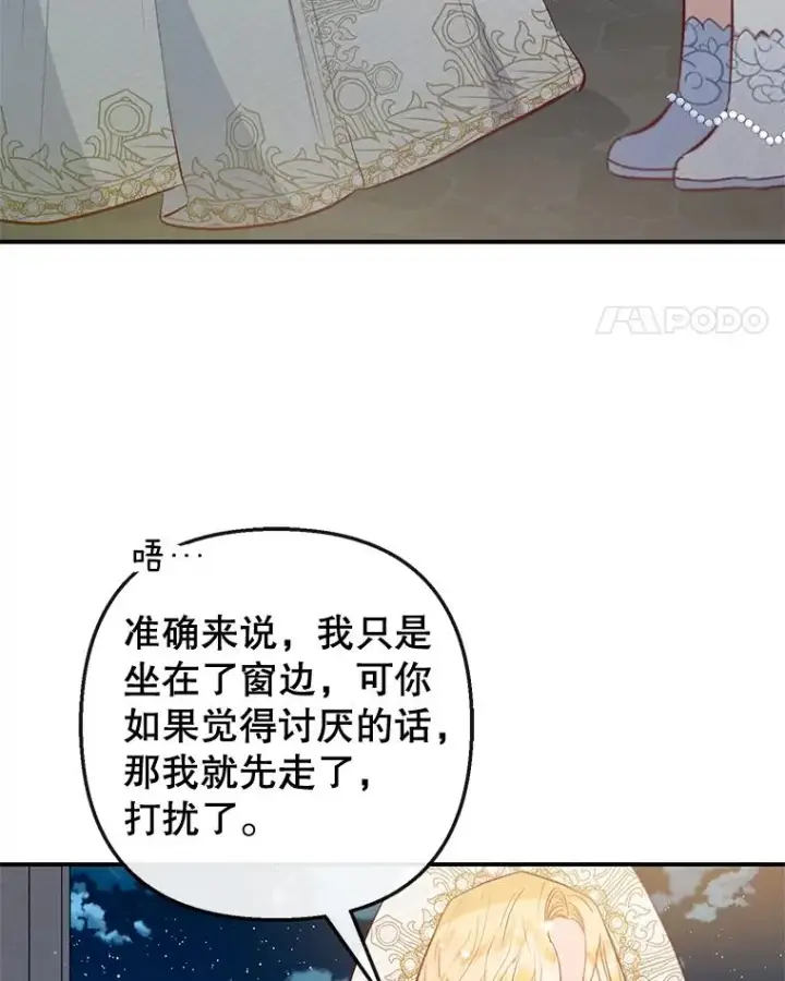 漫画《我在恶魔家的受宠生活》45.新雕塑第56张图