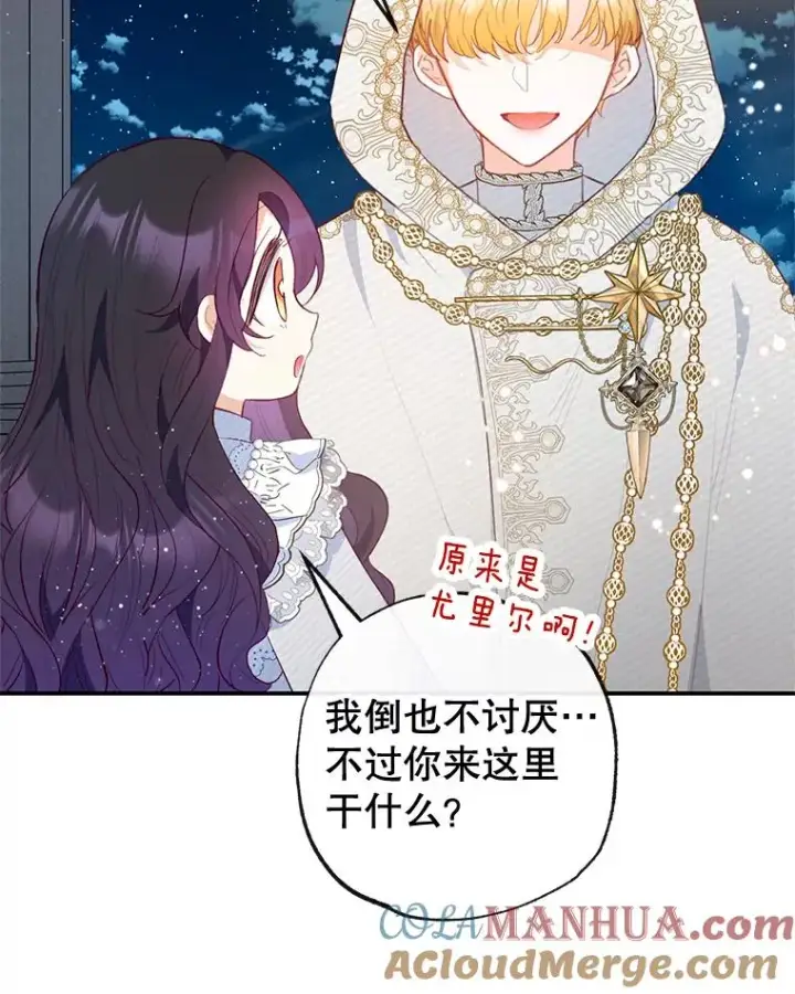 漫画《我在恶魔家的受宠生活》45.新雕塑第57张图