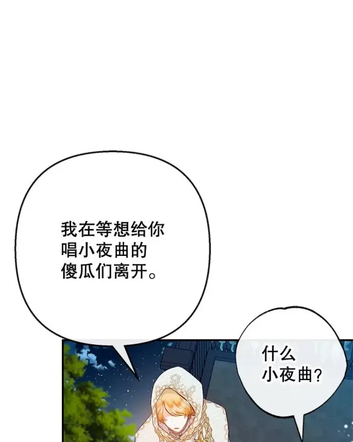 漫画《我在恶魔家的受宠生活》45.新雕塑第58张图