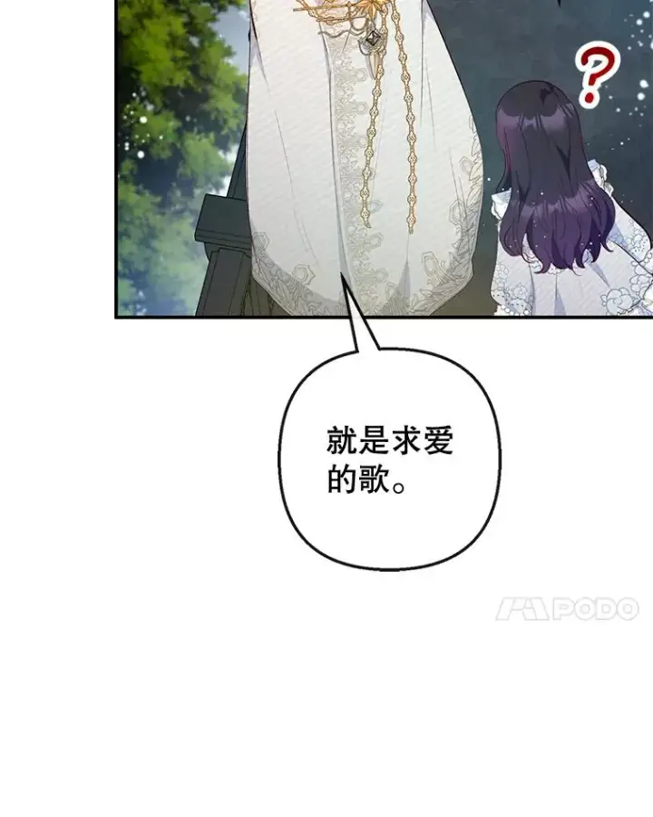 漫画《我在恶魔家的受宠生活》45.新雕塑第59张图