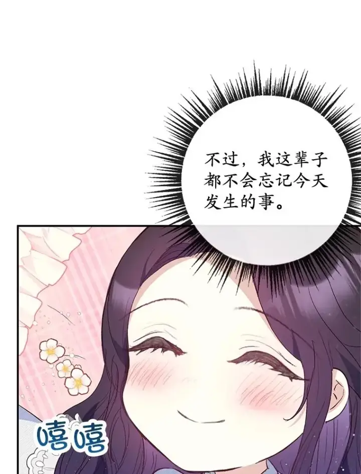 漫画《我在恶魔家的受宠生活》45.新雕塑第6张图