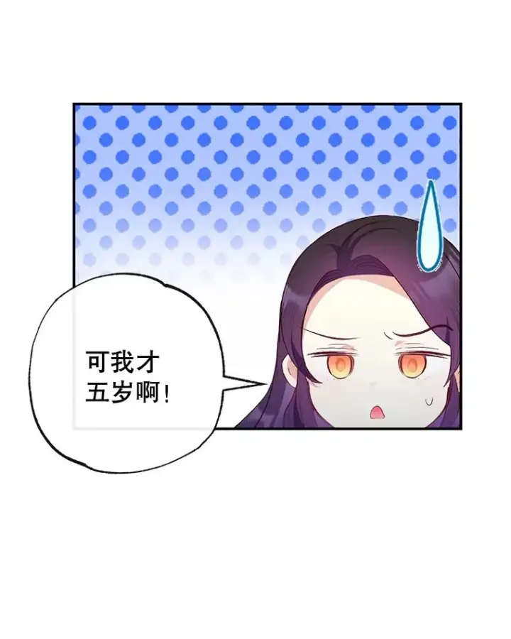 漫画《我在恶魔家的受宠生活》45.新雕塑第60张图