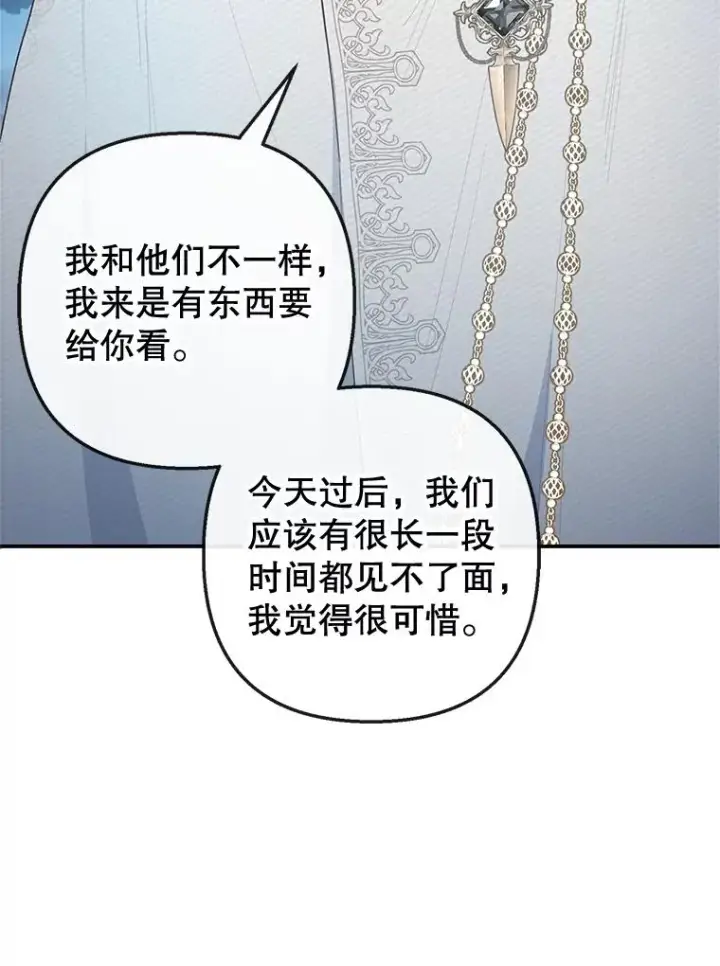 漫画《我在恶魔家的受宠生活》45.新雕塑第62张图