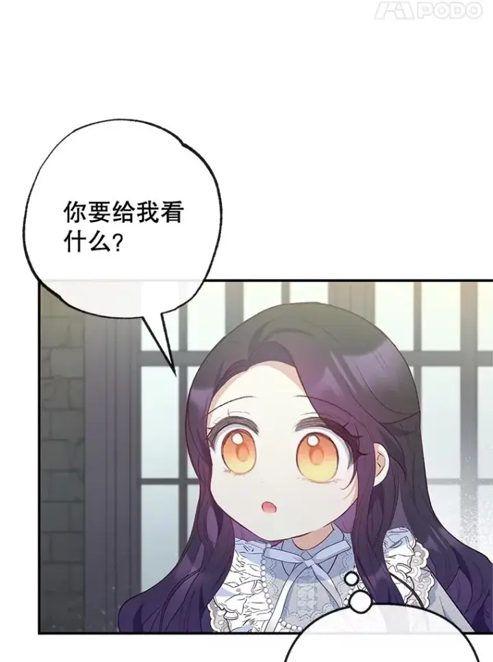 漫画《我在恶魔家的受宠生活》45.新雕塑第63张图