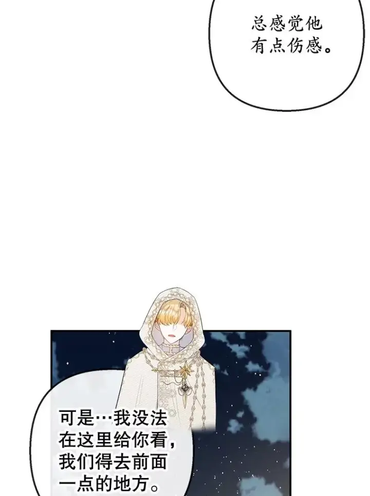 漫画《我在恶魔家的受宠生活》45.新雕塑第64张图
