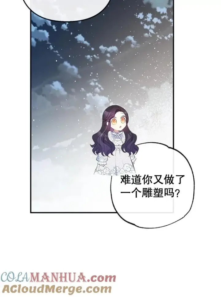 漫画《我在恶魔家的受宠生活》45.新雕塑第65张图
