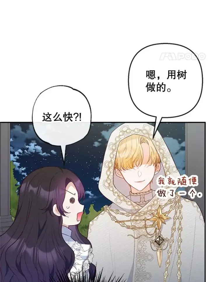 漫画《我在恶魔家的受宠生活》45.新雕塑第66张图