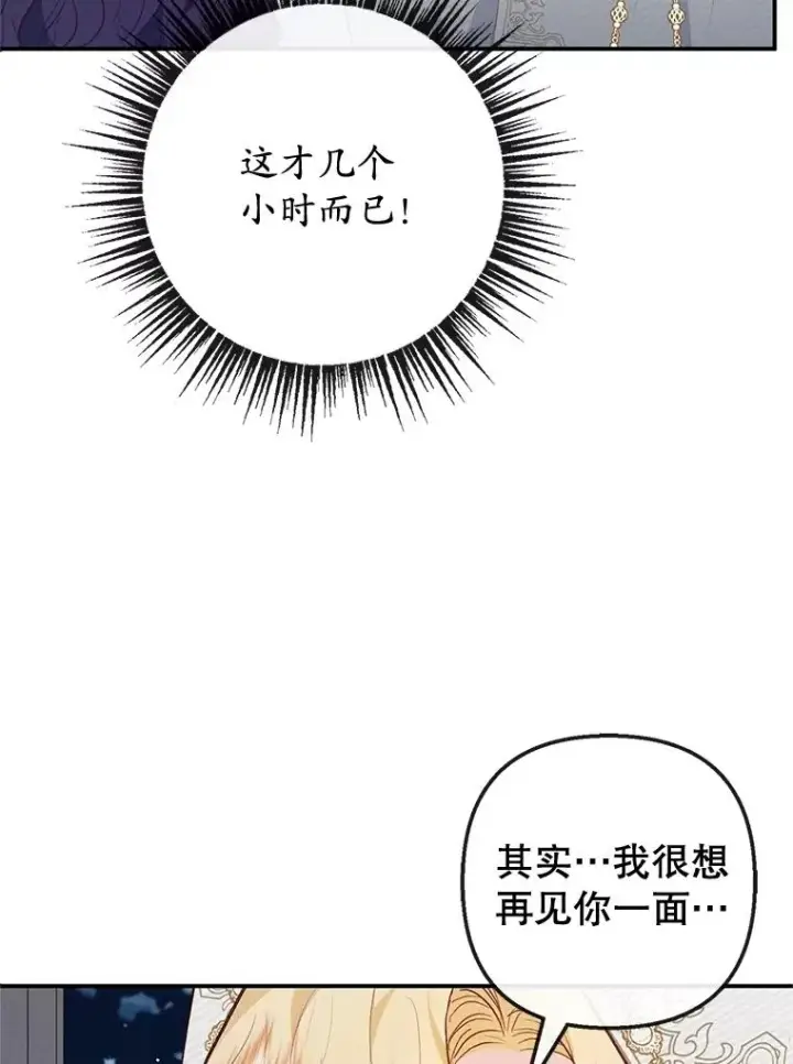 漫画《我在恶魔家的受宠生活》45.新雕塑第67张图