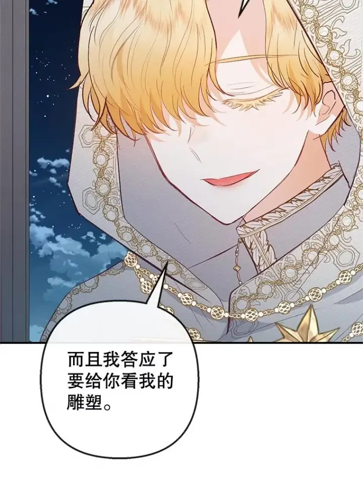 漫画《我在恶魔家的受宠生活》45.新雕塑第68张图