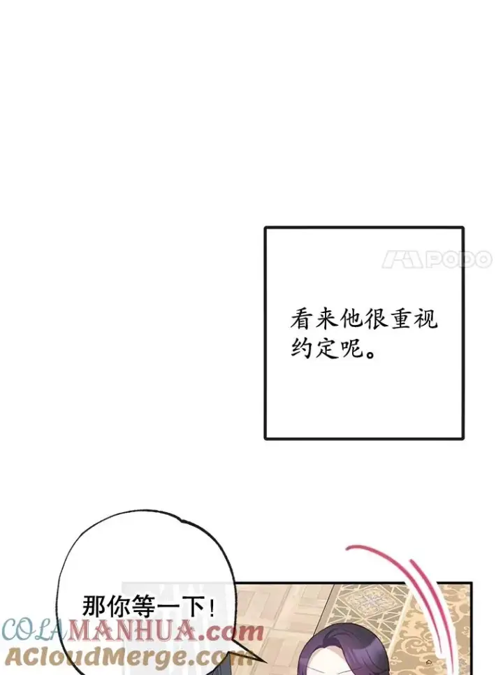 漫画《我在恶魔家的受宠生活》45.新雕塑第69张图