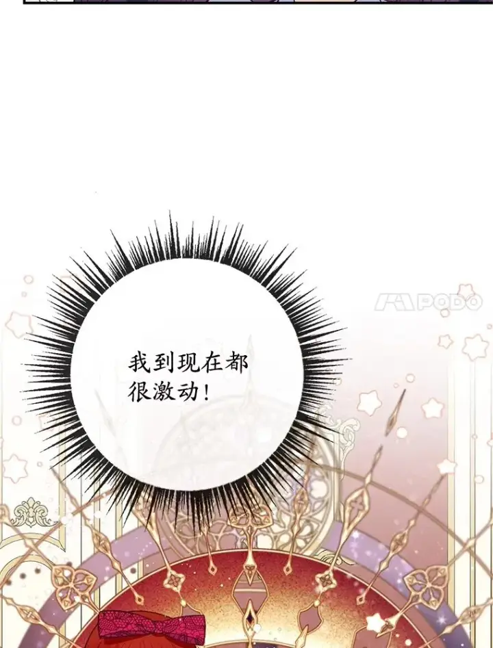 漫画《我在恶魔家的受宠生活》45.新雕塑第7张图