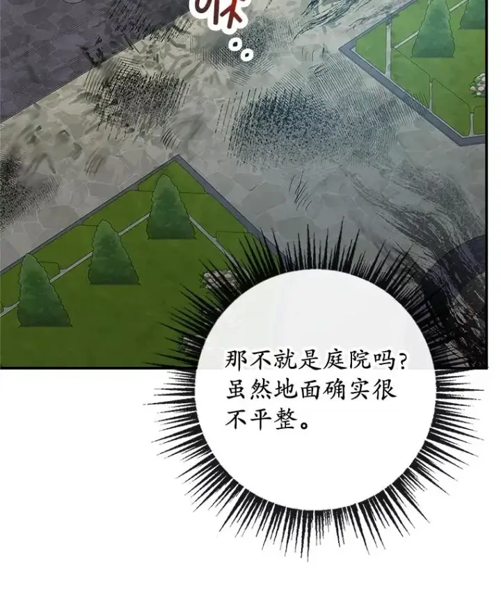 漫画《我在恶魔家的受宠生活》45.新雕塑第75张图