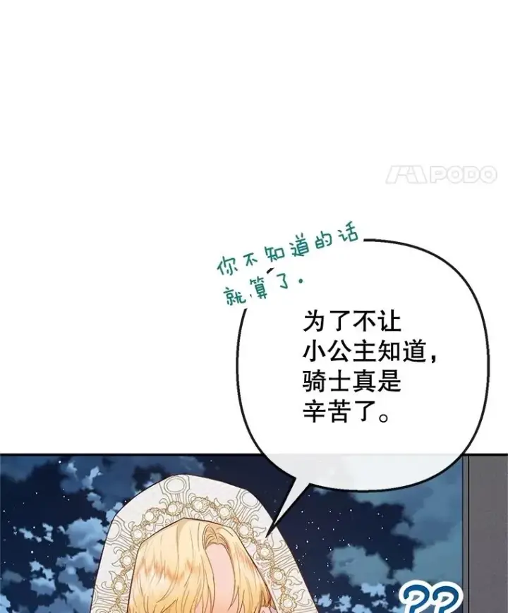 漫画《我在恶魔家的受宠生活》45.新雕塑第76张图