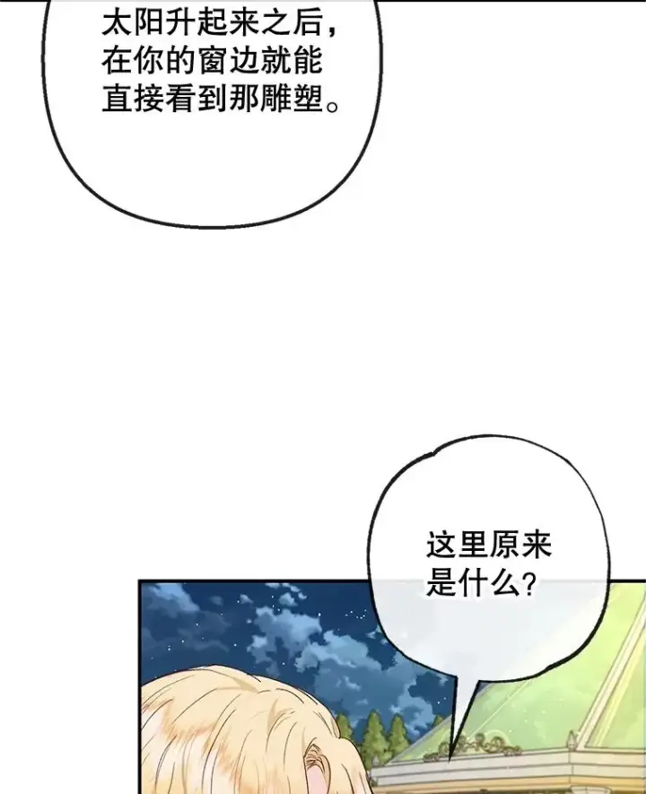 漫画《我在恶魔家的受宠生活》45.新雕塑第90张图
