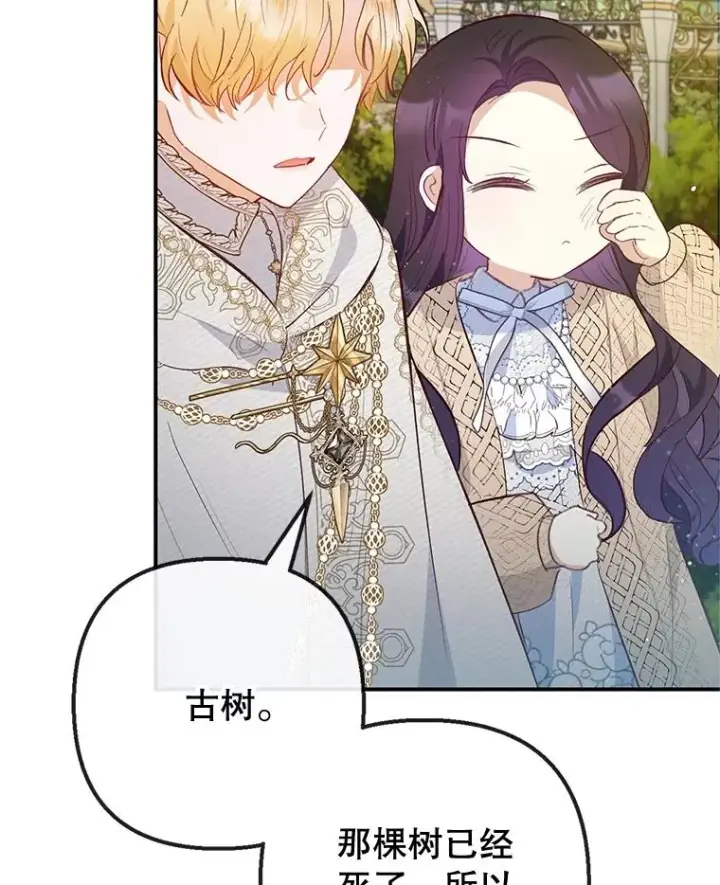 漫画《我在恶魔家的受宠生活》45.新雕塑第91张图