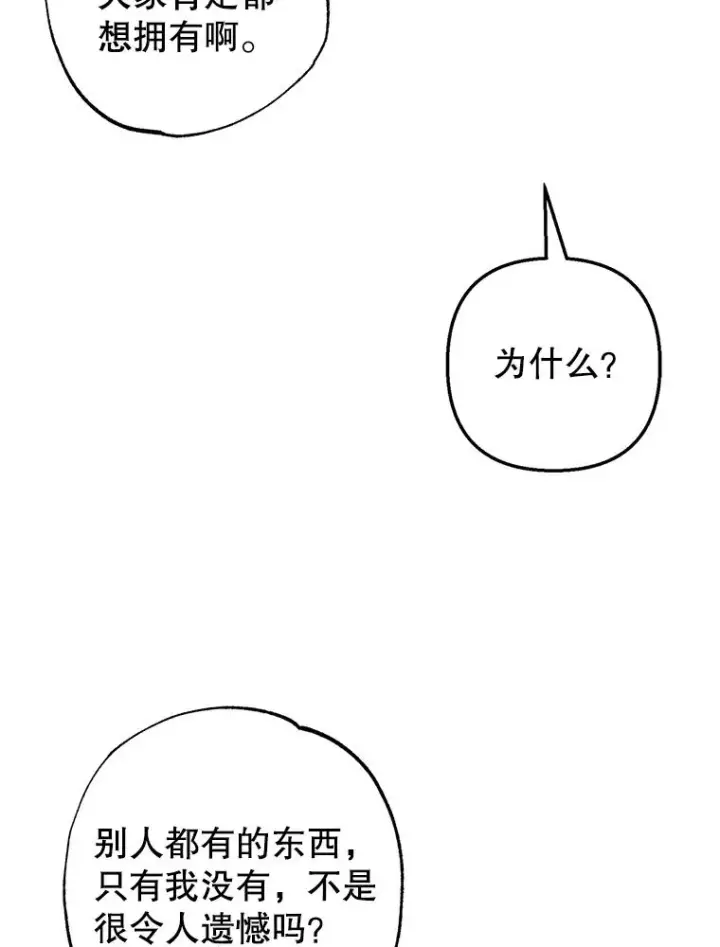 漫画《我在恶魔家的受宠生活》47.弥尔生病了第100张图