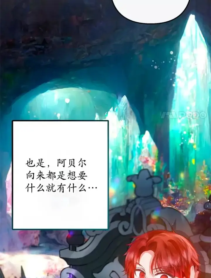 漫画《我在恶魔家的受宠生活》47.弥尔生病了第102张图