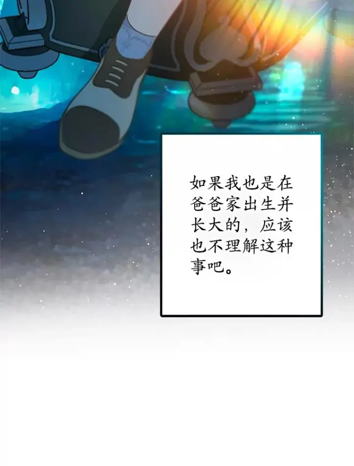 漫画《我在恶魔家的受宠生活》47.弥尔生病了第104张图