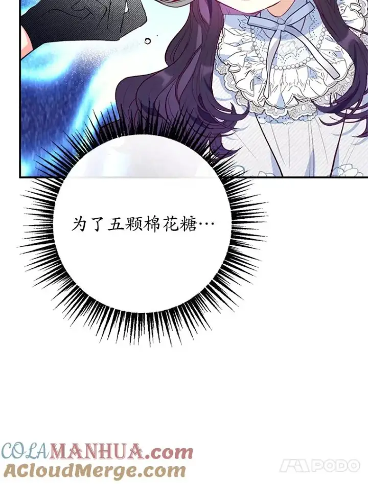 漫画《我在恶魔家的受宠生活》47.弥尔生病了第13张图