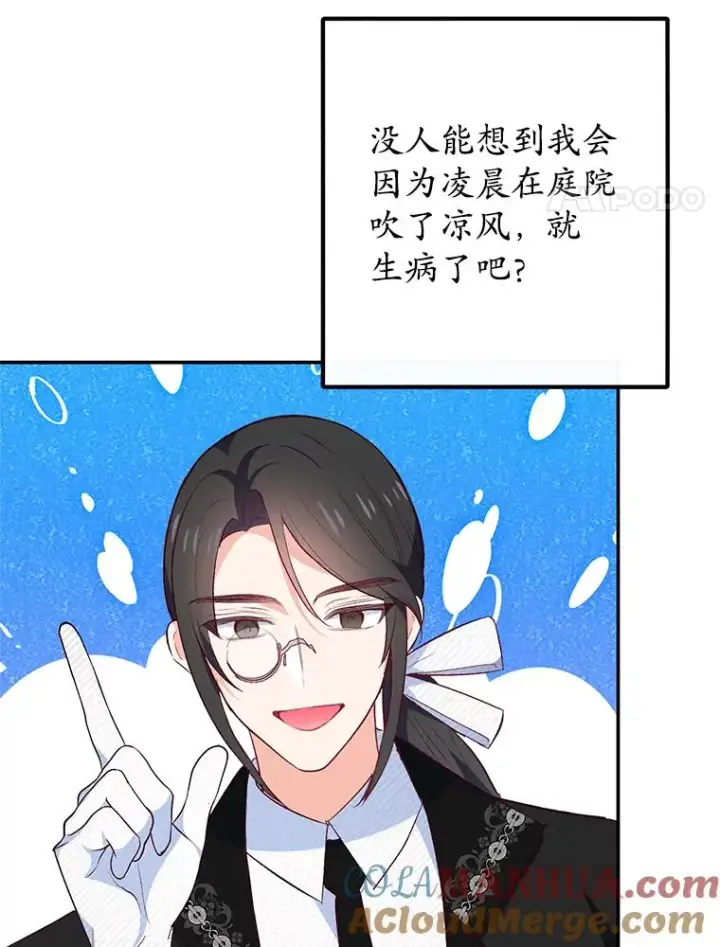 漫画《我在恶魔家的受宠生活》47.弥尔生病了第17张图