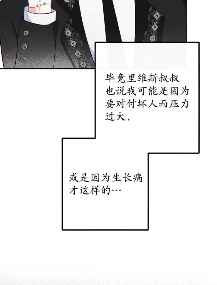 漫画《我在恶魔家的受宠生活》47.弥尔生病了第18张图