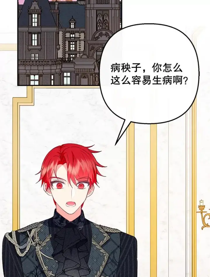漫画《我在恶魔家的受宠生活》47.弥尔生病了第2张图