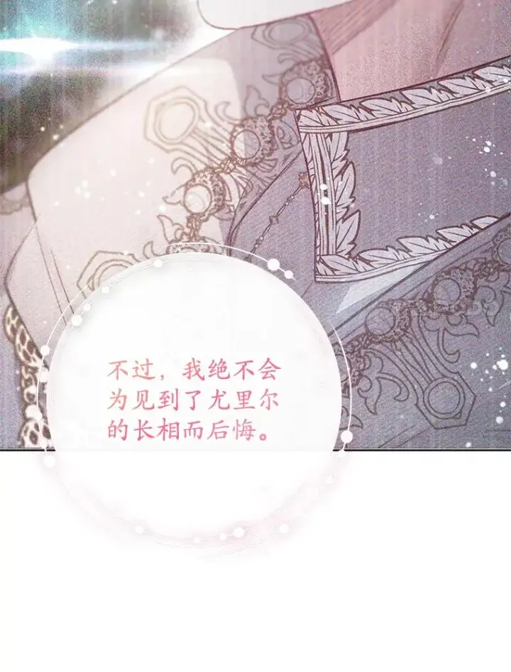 漫画《我在恶魔家的受宠生活》47.弥尔生病了第20张图