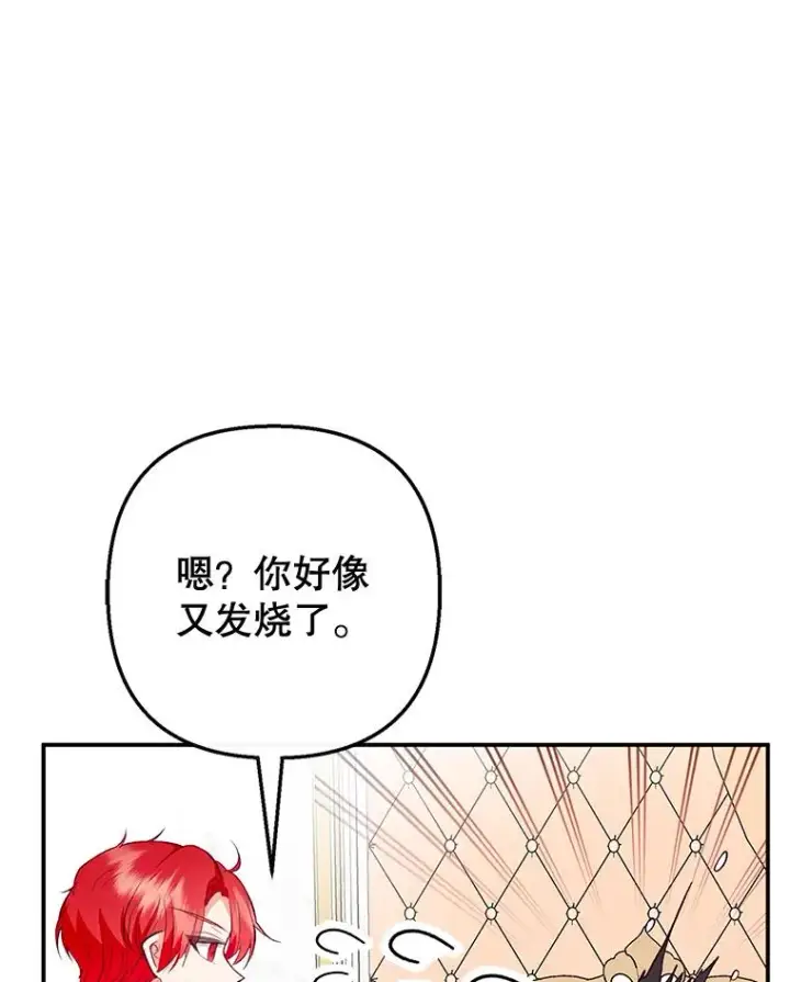 漫画《我在恶魔家的受宠生活》47.弥尔生病了第22张图