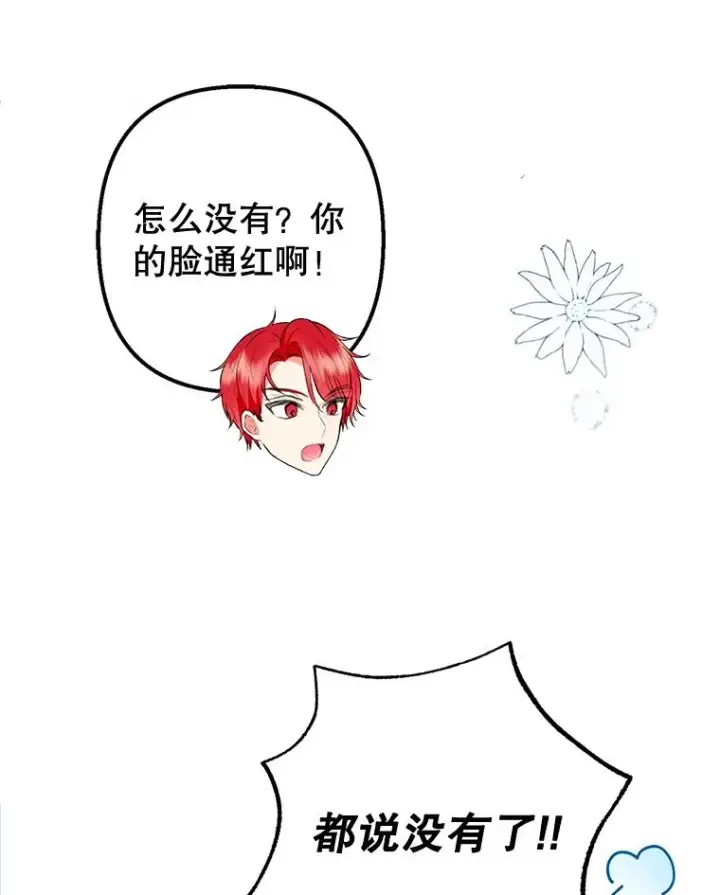 漫画《我在恶魔家的受宠生活》47.弥尔生病了第24张图