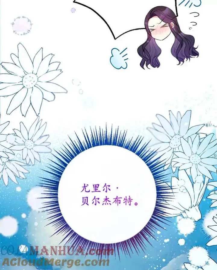 漫画《我在恶魔家的受宠生活》47.弥尔生病了第25张图