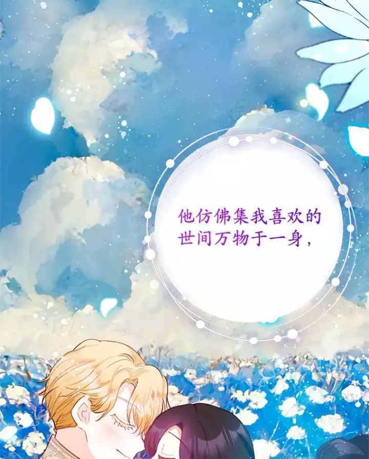 漫画《我在恶魔家的受宠生活》47.弥尔生病了第26张图