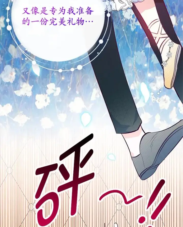 漫画《我在恶魔家的受宠生活》47.弥尔生病了第28张图