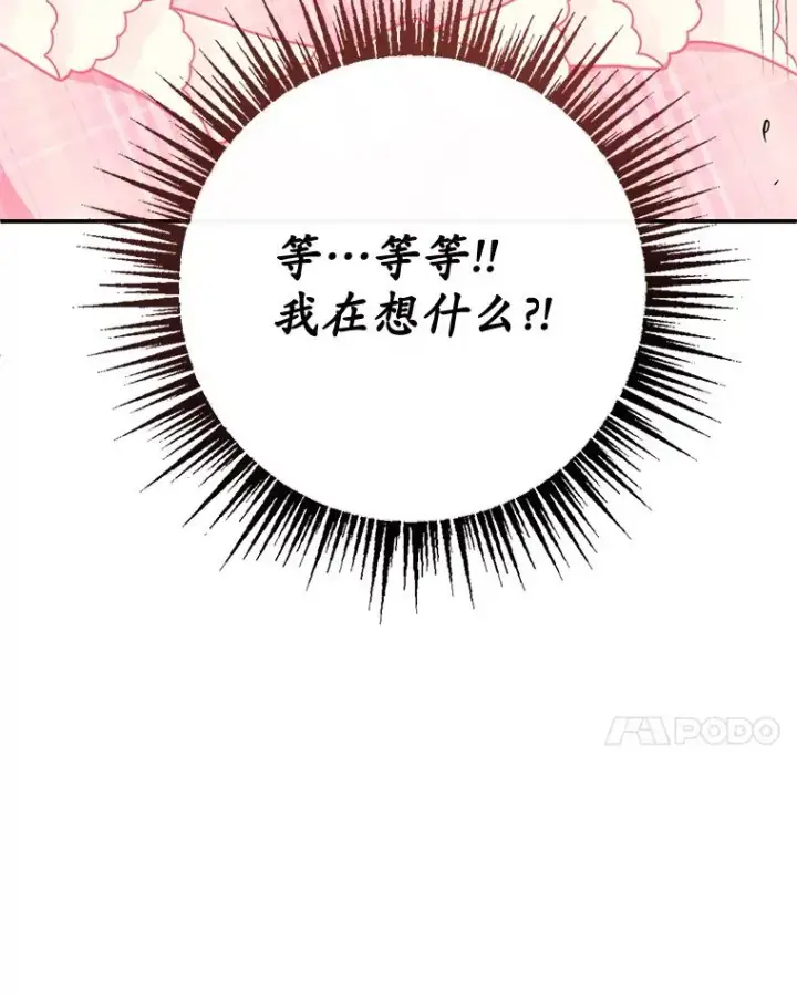 漫画《我在恶魔家的受宠生活》47.弥尔生病了第30张图