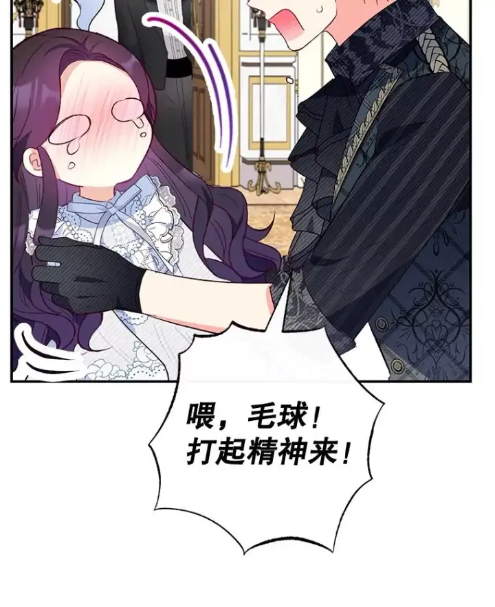 漫画《我在恶魔家的受宠生活》47.弥尔生病了第32张图