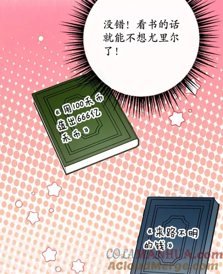 漫画《我在恶魔家的受宠生活》47.弥尔生病了第37张图