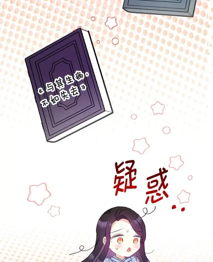 漫画《我在恶魔家的受宠生活》47.弥尔生病了第38张图