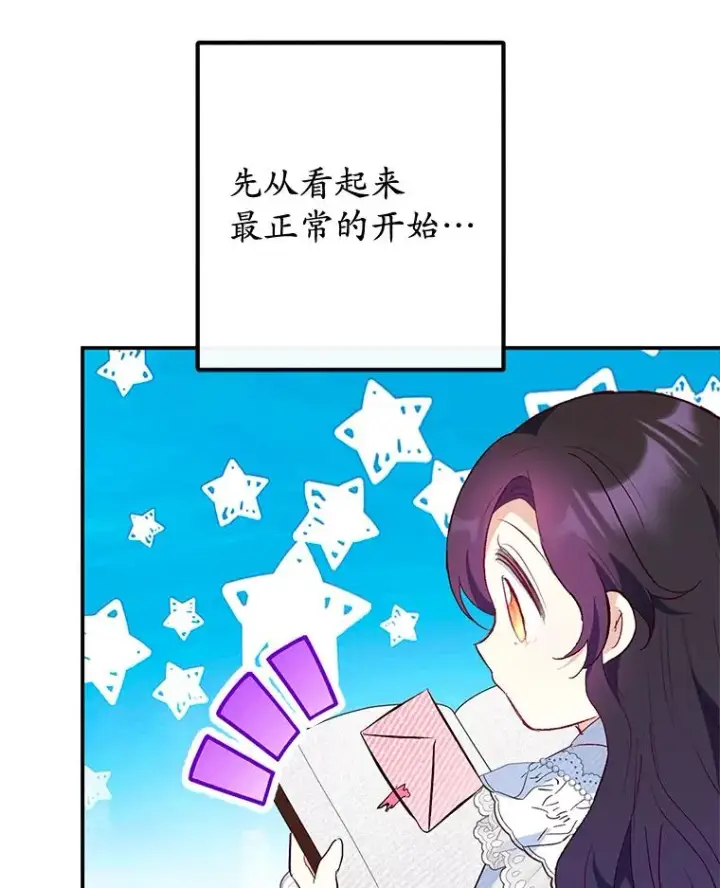 漫画《我在恶魔家的受宠生活》47.弥尔生病了第40张图
