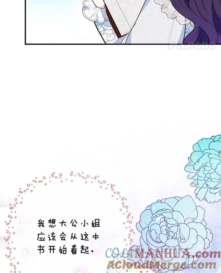 漫画《我在恶魔家的受宠生活》47.弥尔生病了第41张图