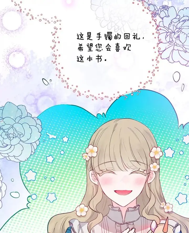 漫画《我在恶魔家的受宠生活》47.弥尔生病了第42张图