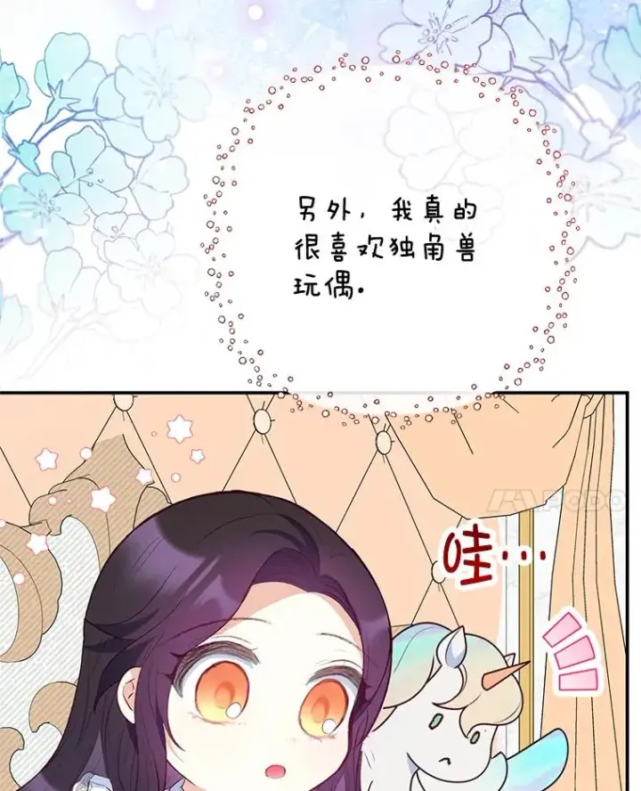 漫画《我在恶魔家的受宠生活》47.弥尔生病了第44张图